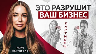 Ловушки партнерства в которые вы упретесь. Бизнес с партнером