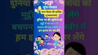 Children's day special poetry status 2024#JawaharlalNehru#shorts#viral#yt✍️🌺😃