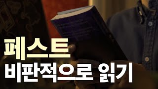 알베르 카뮈 페스트 | 카뮈가 강조한 부조리와 연대를 비판하며 읽은 나.