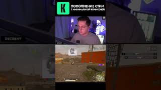 РЕКРЕНТУ ЗАДОНАТИЛИ ХАЕШКУ #recrent #рекрент #pubg