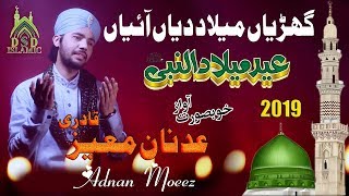 Gharriyan Melad Diyan Aiyan | Khoob Soorat Awaz By Adnan Moeez Qadri | HD Video Naat 2019