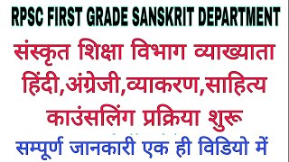 Rpsc First Grade Hindi English Sanskrit Department Counselling _2023