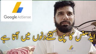 How many days does it arrive Adsense Pin|Adsense Pin kitne din main Ata hai