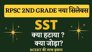 RPSC 2nd Grade New Syllabus 2022 SST #rpsc2ndgradenewsyllabus #sstsyllabus