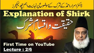 Haqeeqat-o-Iqsam-e-Shirk | Explanation of Shirk | Dr. Israr Ahmed R.A | Lecture : 2/6