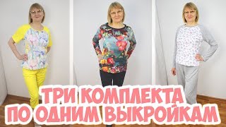 Три комплекта одежды по двум выкройкам. Шью по журналу Burda. Шью свитшот, брюки, футболку и бриджи