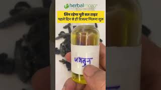 जोंक के तेल से लंबा मोटा #herbal #youtubeshorts #reels #shortsvideo #malehealth #fact #testosteronए