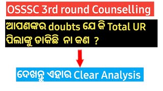 OSSSC 3rd round Counselling | OSSSC Combine Exam 3rd round Counselling | OSSSC LATEST UPDATES