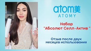 Отзыв о наборе "Абсолют Селл-Актив" после 2 месяцев использования