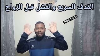 تتخمم بزاف حيث تيجيك بسرعة