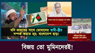 গত ১০ মাস আগের হুশিয়ারী! বাংলাদেশ ছাড়ো || Dr. Anayetullah Abbasi || Abbasi Tv