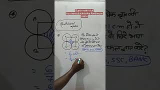 Complete Circle (Geometry)|| Full basic concept|Tricks|Formula ‎@RanBhoomi maths 