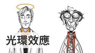 光環效應：高顏值的超能力！你應該選擇比較醜的醫生？