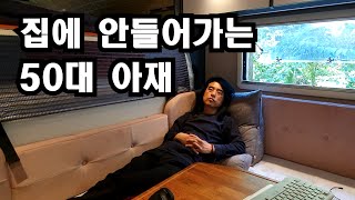 50대 아재 캠핑카ㅣ캠핑카 여행ㅣ캠핑카 생활 ㅣ스타모빌 캠핑카 ㅣ장태산 자연휴양림 에서 푹 쉬고 왔어요 l