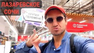 Отдых в ЛАЗАРЕВСКОМ | Сочи Лазаревское: Парк аттракционов | Путь к морю 🌊 #стрим #Лазаревское