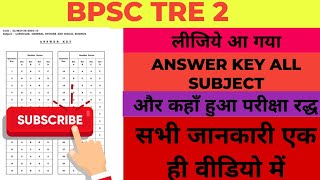 जल्दी से download करे Answer key BPSC TRE-2 CLASS 9&10 OR HEDMASTER QUESTION AND ANSWER KEY|| #BPSC