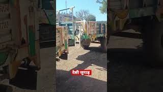 ट्रैक्टर पर 2 ट्रॉली का देसी जुगाड़ 😳😳😳 #shortsvideo #shorts #short #shortvideo #jugaad