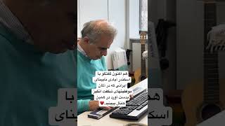 اسکندر آبادی نابینای ایرانی که در آلمان موفقیتهای شگفت انگیز بدست آورد. #آلمان #مهاجرت  #گفتگو