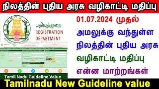 புதிய நிலத்தின் அரசு வழிகாட்டி மதிப்பு, new guideline value, tamilnadu registration news, 01.07.2024