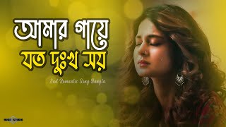 আমার গায়ে যত দুঃখ সয়😭 Amar Gaye Joto Dukkho Shoy BARI SIDDIQUI COVER Folk Song Huge Studio Ayna Ghor