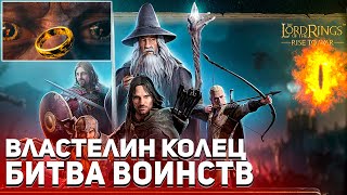 Властелин Колец: Битва Воинств | краткий обзор мобильной игры