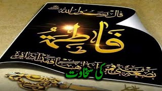 hazrat fatima ki sakhawat ka waqia | Bibi Fatima ka Mojza | islam ka Noor