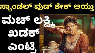 ಮಚ್ ಲಕ್ಷ್ಮಿಯಾದ ರೇಶ್ಮಾ | Reshma nanaiah as Mach Laxmi | Druva Sarja's  KD movie heroin resma nanaiah