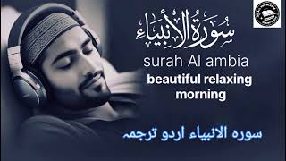 Quran tilawat #relaxing morning #surah al ambiya #Quran Urdu tarjuma