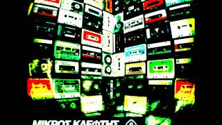 ΜΚ-Mια ζωή  Lost tapes Vol.2