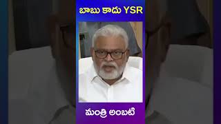 ycp ambati rambabu | ys jagan | ysr |cbn