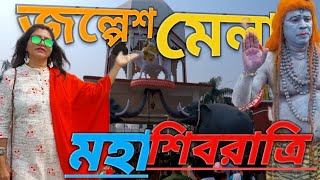 জল্পেশ মেলা... মহা শিব রাত্রি |Jalpesh Mandir | Jalpesh Mela 2023 |Jalpesh Temple