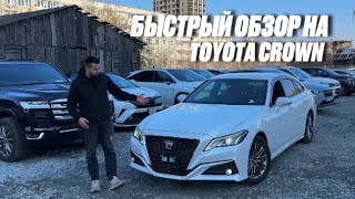 TOYOTA CROWN 220 2.5 ГИБРИД ЯПОНСКИЙ ПРЕМИУМ СЕДАН