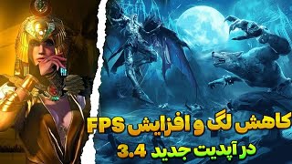 بهترین برنامه کاهش لگ پابجی موبایل 🥵| فعالسازی 90 FPS |  افزایش اف پی اس در سیزن جدید 3.4🤩