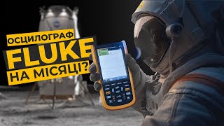 Осцилограф FLUKE 124B+WiFi | Космічні? технології 👽