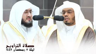 صلاة التراويح من المسجد الحرام ليلة ٥ رمضان ١٤٤٥ھ | الشيخ ياسر الدوسري - الشيخ بندر بليلة