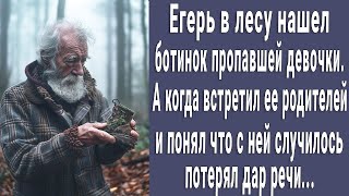 Егерь нашел ботинок пропавшей малышки в лесу, а когда понял что случилось потерял дар речи...