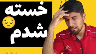 چالش 30 روزه درس خوندن / هفته اول / پارت دوم