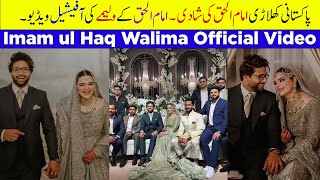 Imam ul Haq Walima Official Video | Imam ul Haq Wife | Imam ul Haq Valima