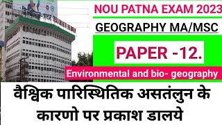 वैश्विक पारिस्थितिक असतंलुन के कारणो पर प्रकाश डालये. Environmental and Bio geography @StudyPlace