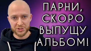 НОВОЕ ОБРАЩЕНИЕ ОКСИМИРОНА ПО ПОВОДУ АЛЬБОМА!!!ДАТА ВЫХОДА АЛЬБОМА НАЗНАЧЕНА НА 20 ИЮНЯ!!