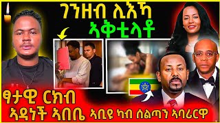 🔴 ገንዘብ ሊኢካ አቅቲላቶ ( ሞይቱ ) 😭 | ኣደነች ኣበቤ ፆታዊ ርክብ ( video) #eritrean #tigraynews #eritreanews Muse show