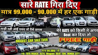 मात्र 90,000 में हर एक गाड़ी, Dealer Rate मे गाड़िया, used cars, second hand cars, used cars in delhi