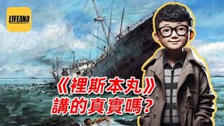 袁Sir聊盟军战俘：比《里斯本丸》还要惨 #lifeano漫聊 240925