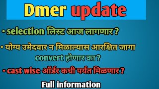 Dmer update||Dmer staff nurse selection list केव्हा लागणार| आरक्षित जागा convert होणार का||