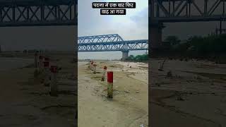 Patna diyara ganga maiya | Lahar mare dheere dheere Pani Ganga dheere dheere #shorts #virals