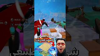 كملت أصعب التحديات في تاريخ فورت نايت خلال ٢٤ ساعة فقط🕑😱 #fortnite #فورتنايت #shorts