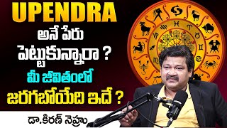 UPENDRA Name Numerology 2024 Prediction || 2024 Prediction Dr KHIRONN NEHURU | ‪ManamTv