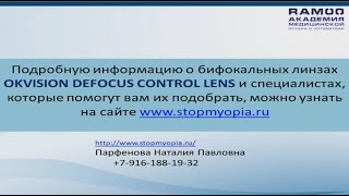 Интервью о контроле Миопии