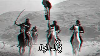 النشيد الناري🔥فِداگَ العِبادُ☝️#إلا_الحبيب_يا_عُباد_الصليب للمنشد@alaanajy90