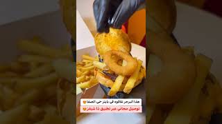 أطيب برغر 2024 #like #جدة #سوريا #مصر #السعودية #اشتراك_بالقناة #food #explore #shortvideo #fyp#love